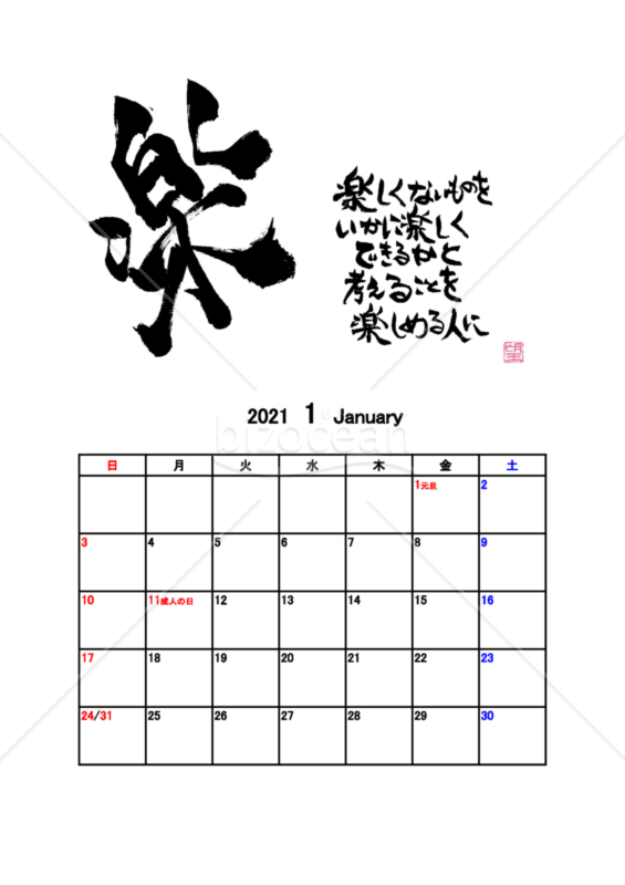 ★2021年★心に響く言葉カレンダー★１月★