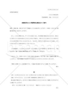 組織変更、態勢態勢強化激励会の案内状002