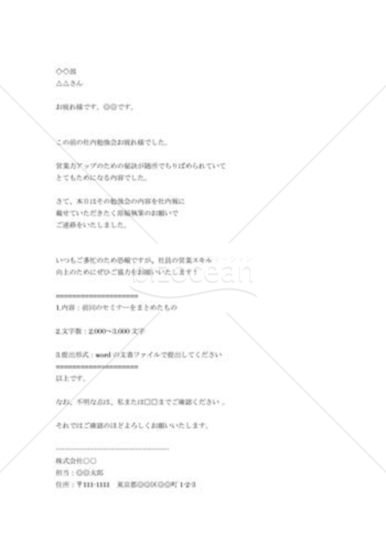 社内原稿執筆のお願い