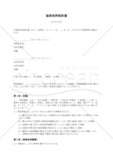 【参考和訳付】HỢP ĐỒNG BẢO MẬT THÔNG TIN（秘密保持契約書）