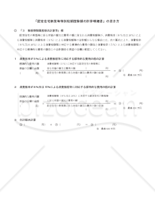 認定住宅新築等特別税額控除額の計算明細書（提出用・控用）