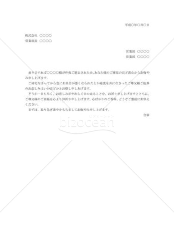 親族逝去のお悔やみ状