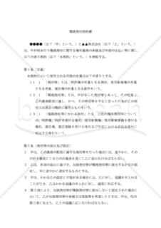 職務発明契約書