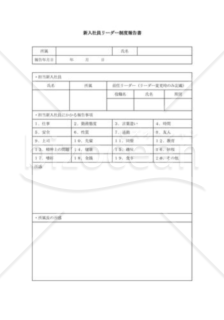 新入社員リーダー報告書002