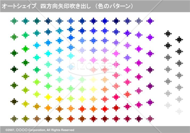 オートシェイプ　四方向矢印吹き出し　（色のパターン）　（グレー）