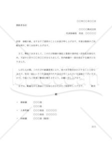 人事組織変更の挨拶状