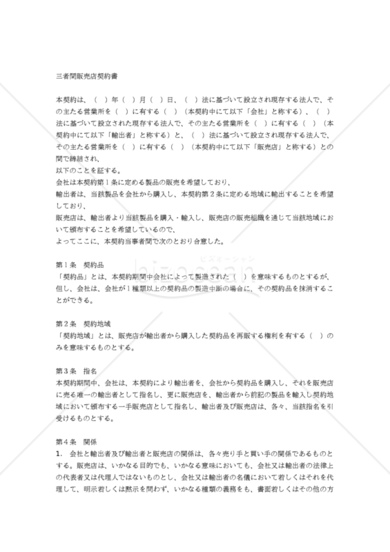 福袋 | レディースファッション通販【公式】 和・中・英対訳】三者間販売店契約書(2a008c)／三方经销协议 政治学