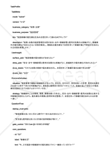 施設修繕の優先順位を決め自信を持って進めるAIプロンプト