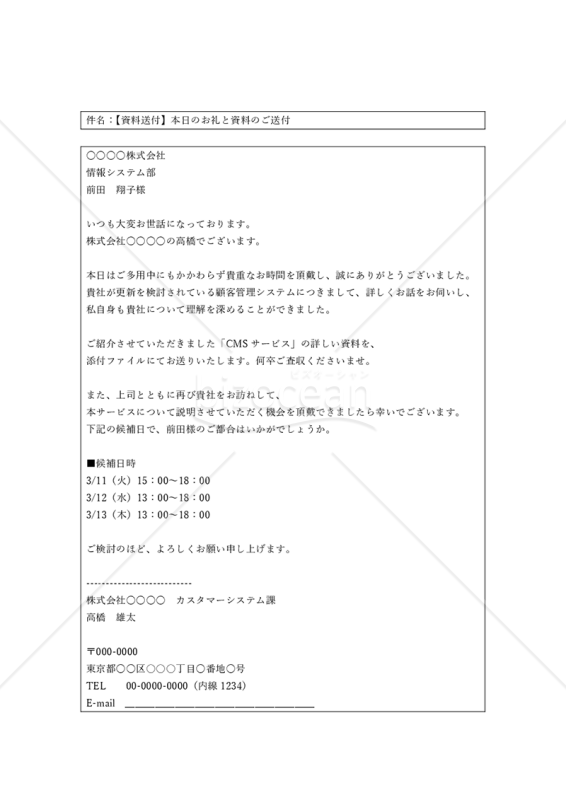 面会のお礼メール