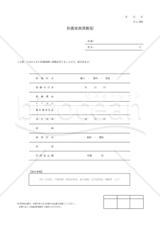 扶養家族異動届（罫線版）・Excel【見本付き】
