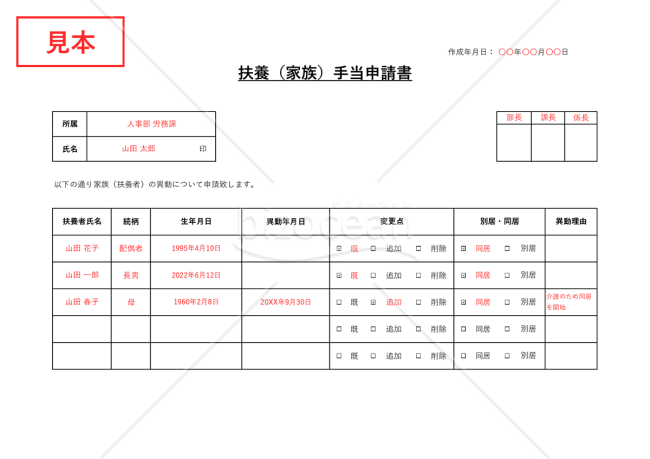 扶養（家族）手当申請書（チェックボックス形式版）・横・Excel【見本付き】