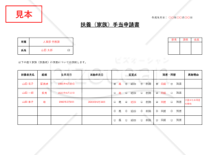 扶養（家族）手当申請書（チェックボックス形式版）・横・Excel【見本付き】