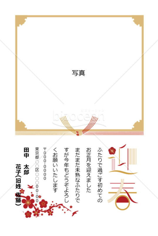 デザイナーズ迎春の年賀状