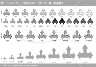 オートシェイプ　三方向矢印　（サイズ・線・透過性）（グレイ）