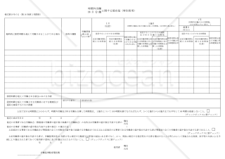 時間外労働・休日労働に関する協定届（特別条項）　様式第9号の2・PDF