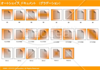 オートシェイプ　ドキュメント　（グラデーション）(オレンジ)