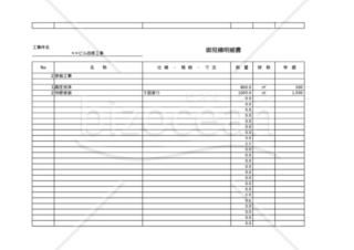 建設工事見積書（自動計算）