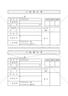 入院報告書（2分割版）・Excel