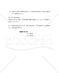 【改正民法対応版】インストラクター業務委託契約書（委託者であるスポーツジム有利版）