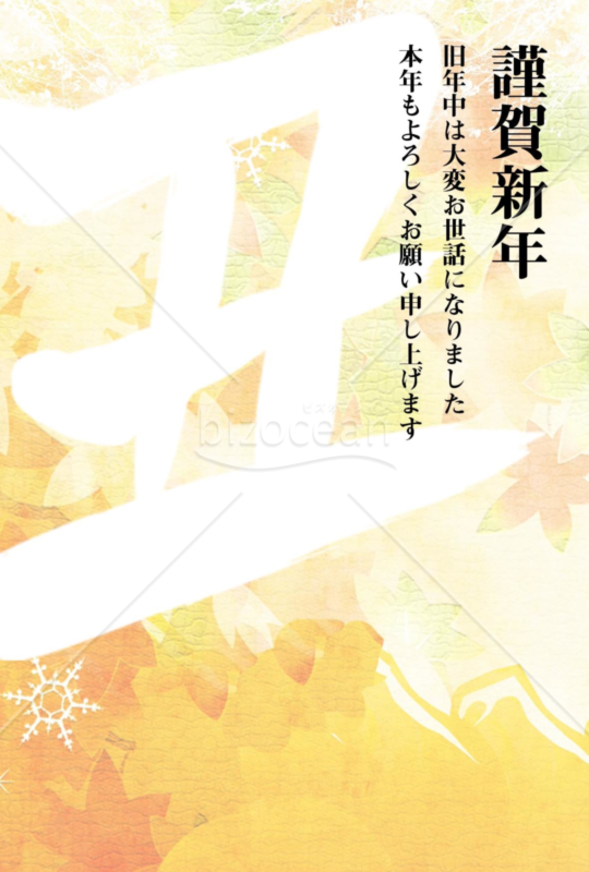 丑年の牛年賀状2021（NO.232）