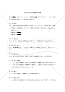 【改正民法対応版】設備の保守点検業務委託契約書