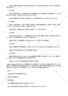 議事録が短時間でそのまま共有できるAIプロンプト