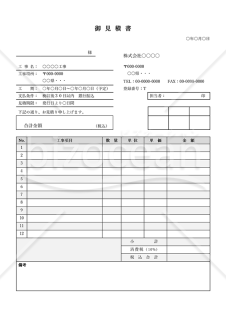 建設工事見積書（建築見積書）・縦・Word【見本付き】
