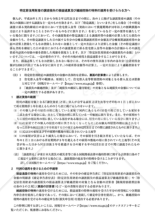 特定居住用財産の譲渡損失の損益通算及び繰越控除の対象となる金額の計算書【措法41の5の2用】