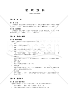 【使用上の解説付き】懲戒規程