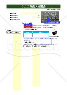 Excel ルーレット抽選（自動罫線描画機能付）