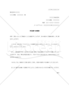 再見積り依頼書