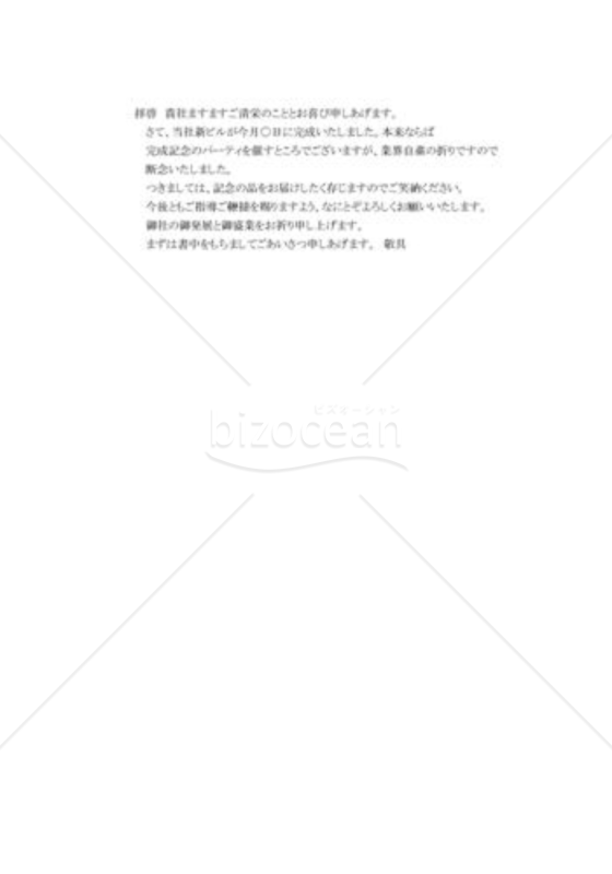 記念品送付のあいさつ状