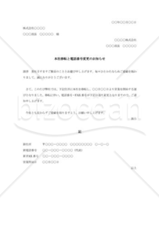 本社移転と電話番号変更のお知らせ002