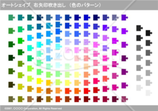 オートシェイプ　右矢印吹き出し　（色のパターン）　（グレー）