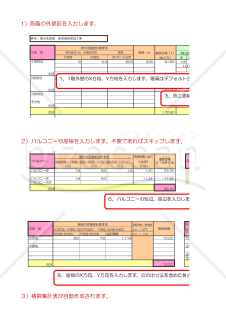住宅リフォーム『外壁屋根塗装』積算・見積書の自動作成ソフト