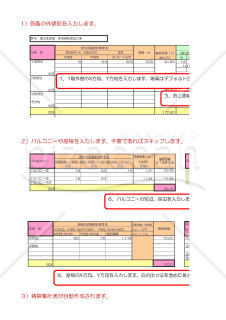 住宅リフォーム『外壁屋根塗装』積算・見積書の自動作成ソフト