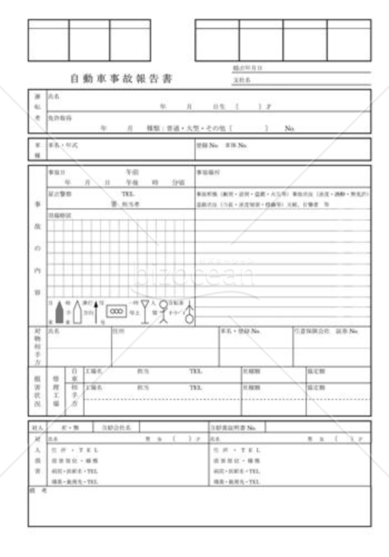 自動車事故報告書