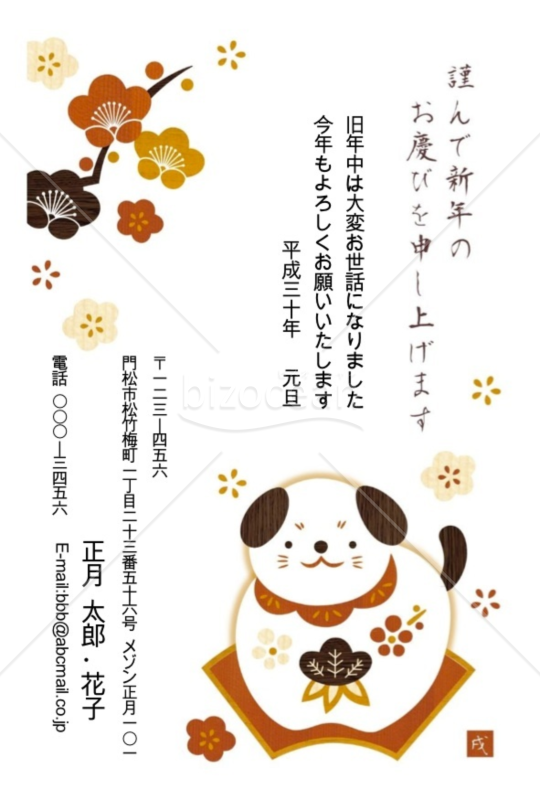 木目・戌・Word