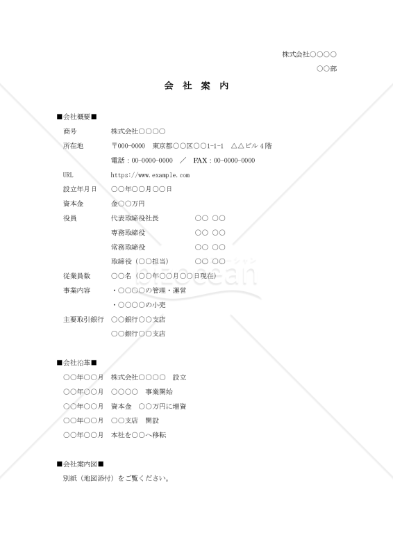 会社案内