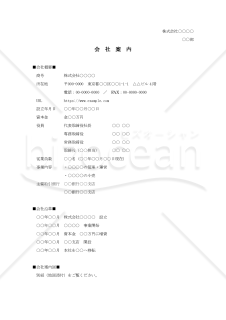 会社案内