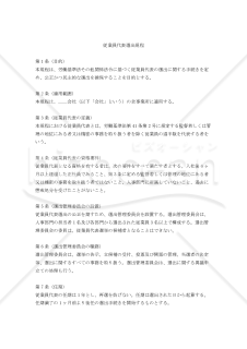 従業員代表選出規程
