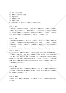 【和・中・英対訳】輸出用一手販売店契約書(2a002c)／独家经销合同／EXCLUSIVE DISTRIBUTORSHIP AGREEMENT