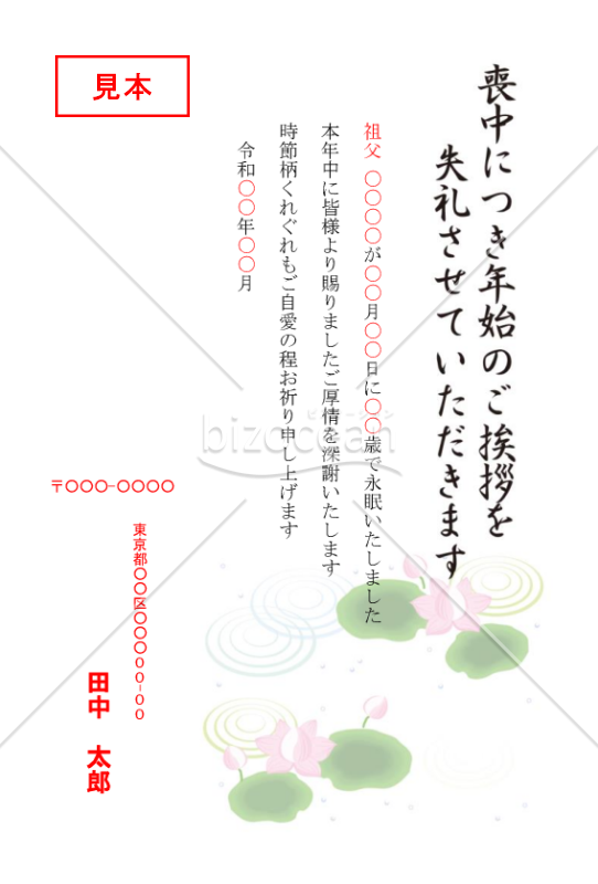蓮の喪中はがき（カラー）【PDF】