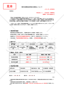 【法改正対応】熱中症報告体制の周知について・Googleスプレッドシート【例文付き】