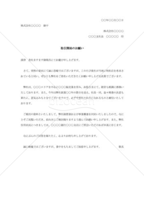 特約店募集への申込み依頼書003