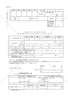 休業補償特別援護金支給申請書（東京労働局配布版）