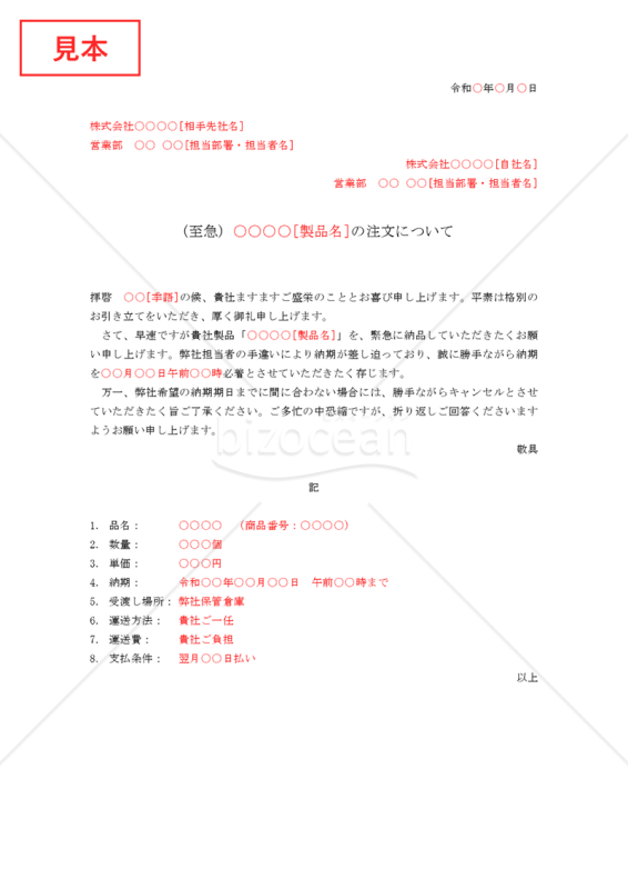 商品の注文状08（至急）