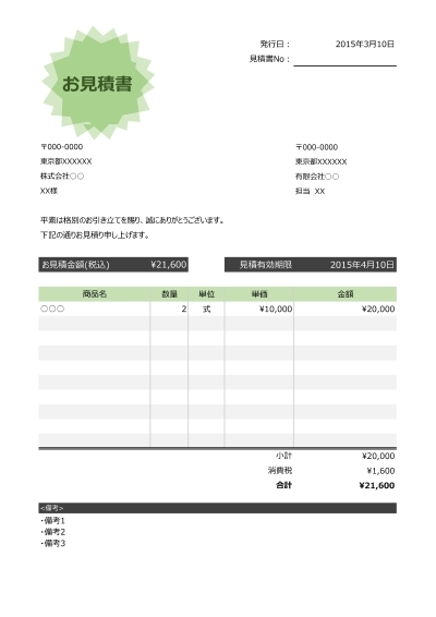スタイリッシュな見積書 グリーン Bizocean ビズオーシャン