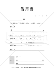 シンプルな金銭借用書（A4・令和・白黒印刷）
