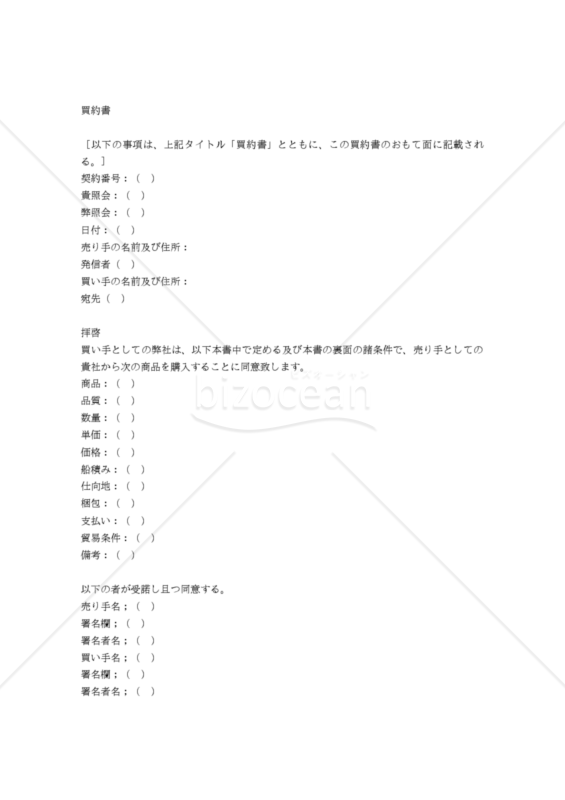 【和・中・英対訳】】買約書(1a003c)／销售确认书／PURCHASE NOTE